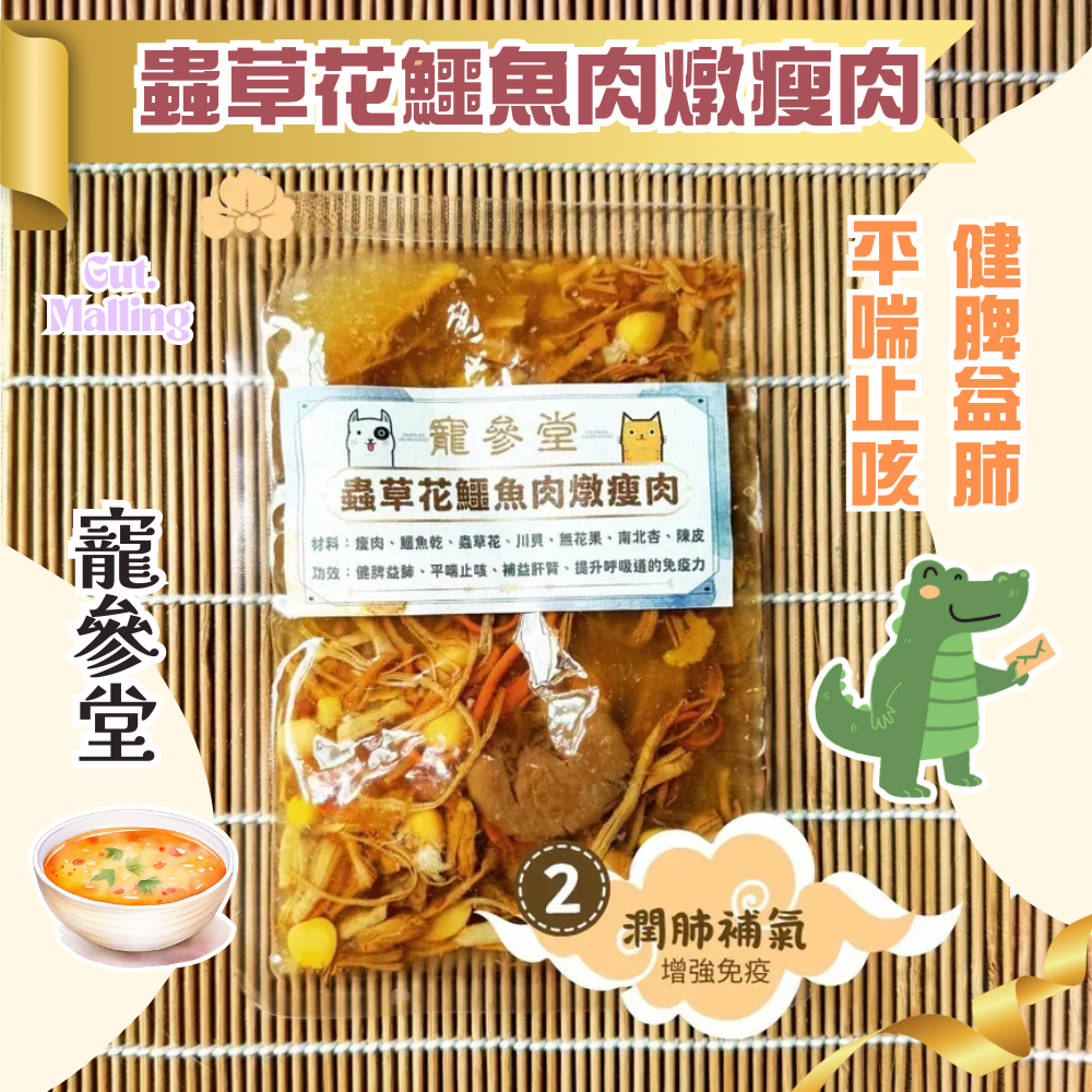 寵參堂 - 蟲草花鱷魚肉燉瘦肉湯包 (130ml/ 包）