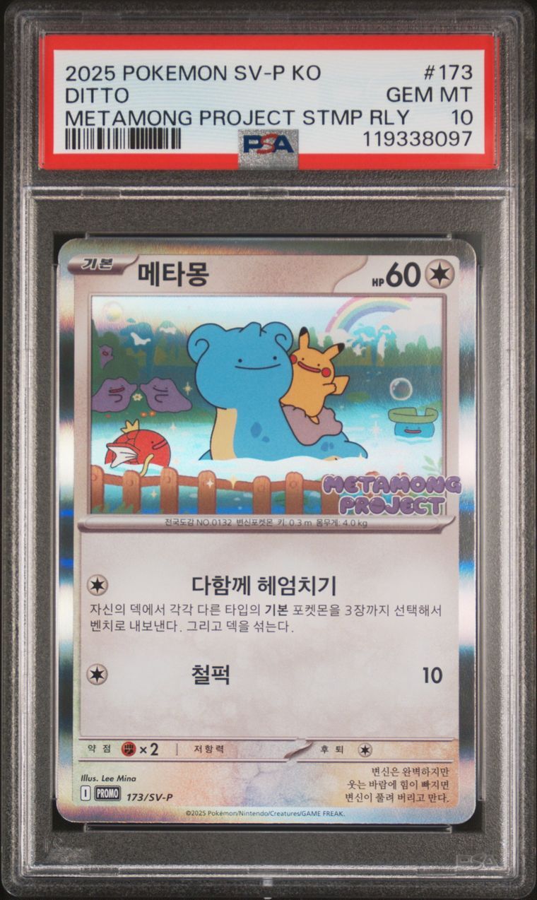 2025 POKEMON SV-P メタモンプロジェクトGEM MT 10 2025 POKEMON SV-P メタモンプロジェクトGEM MT 10 2025 POKEMON