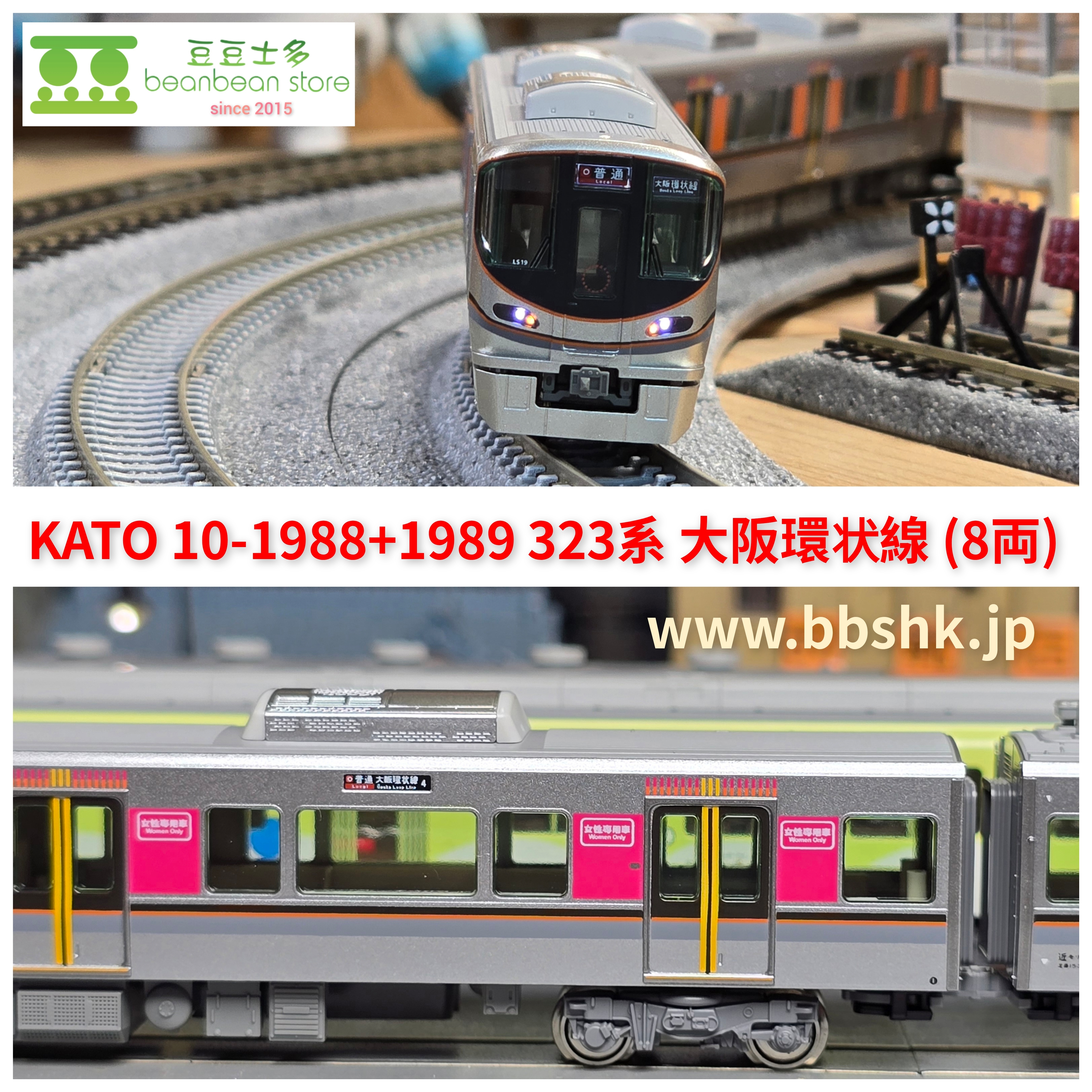 KATO 10-1988 + 10-1989 323系大阪環状線(8両)