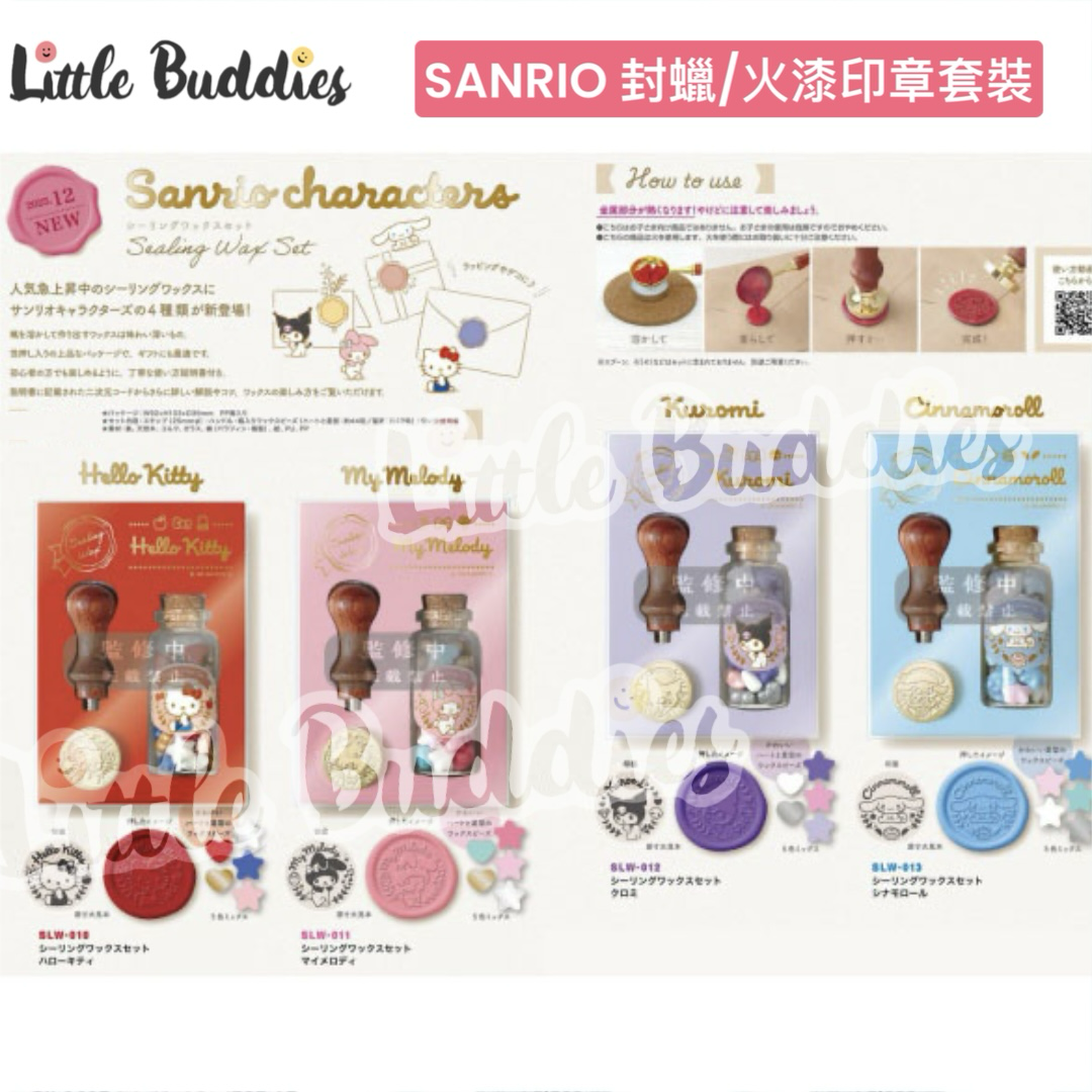 預購 日本 Sanrio 封蠟/ 火漆印章套裝