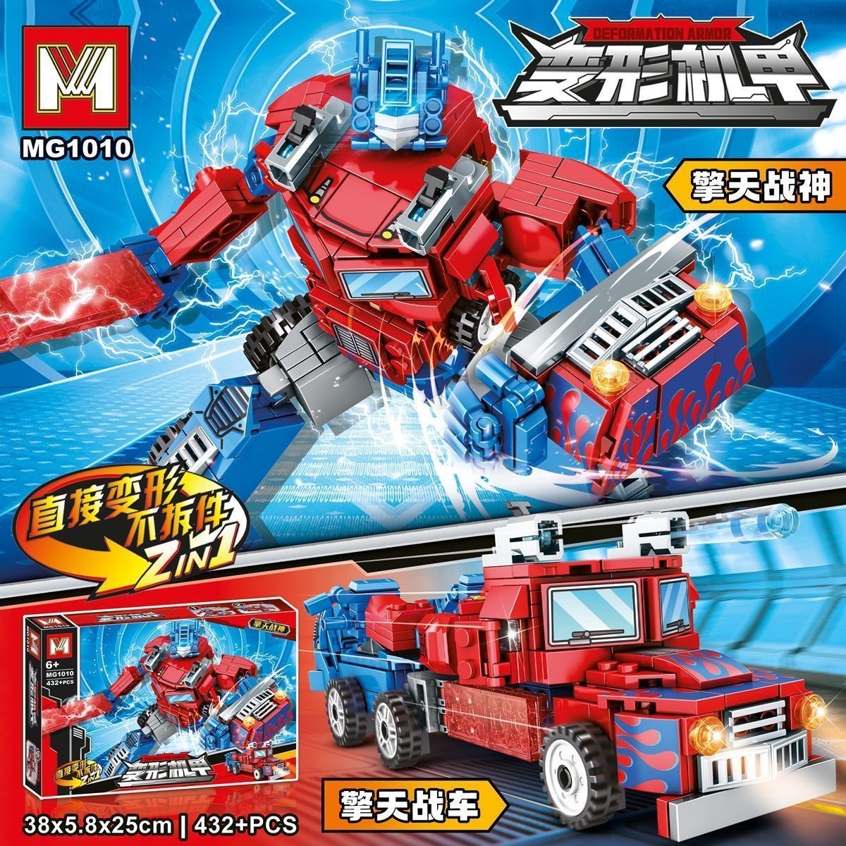 日常 擎天战场 2 in 1 （432 pcs）