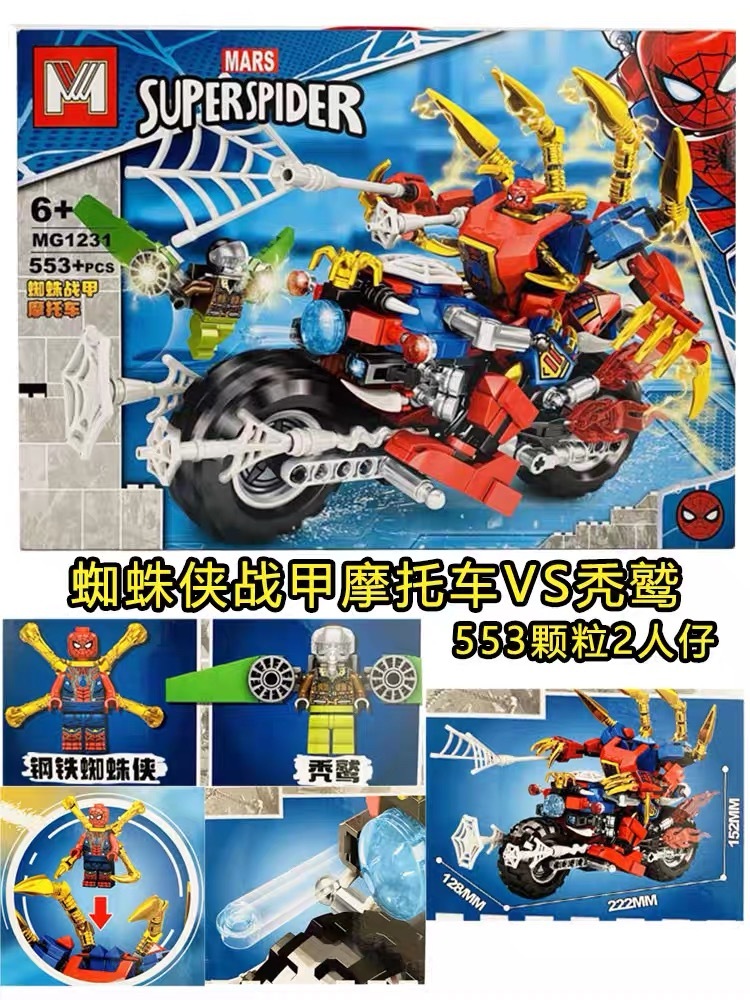 日常 spiderman 蜘蛛侠战甲摩托车 积木乐高 553 pcs