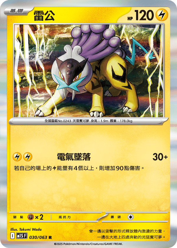 M1SF 030/063 雷公 R