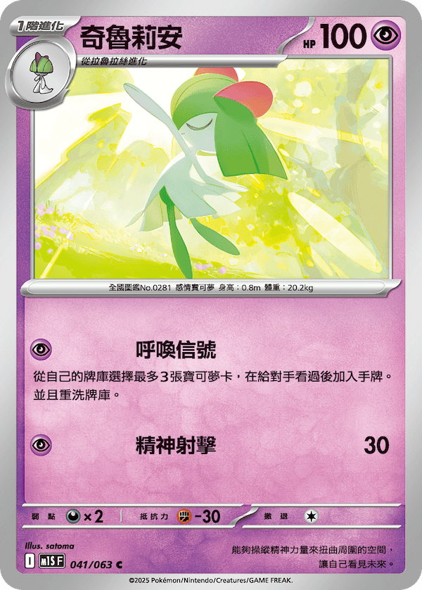 M1SF 041/063 奇魯莉安 C