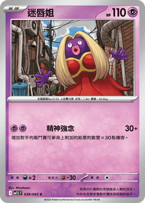 M1SF 039/063 迷唇姐 C