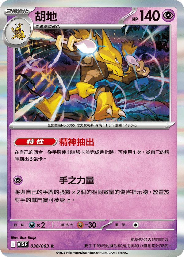 M1SF 038/063 胡地 R