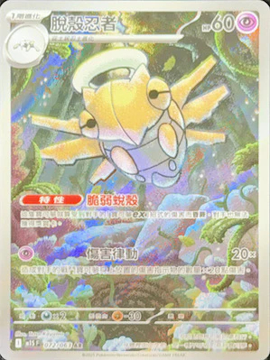 M1SF 065/063 鐵面忍者 AR