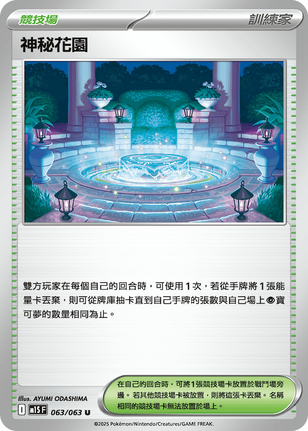 M1SF 063/063 神秘花園 U