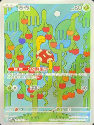 M1SF 064/063 壺壺 AR