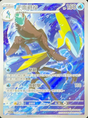 M1SF 069/063 千面避役 AR