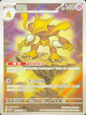 M1SF 071/063 胡地 AR