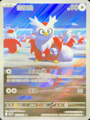 M1SF 074/063 信使鳥 AR