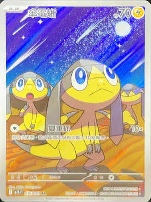 M1SF 070/063 傘電蜥 AR