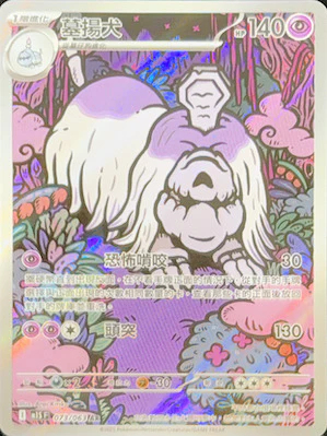 M1SF 073/063 墓揚犬 AR