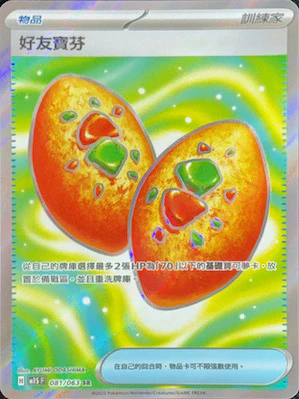 M1SF 081/063 好友寶芬 SR