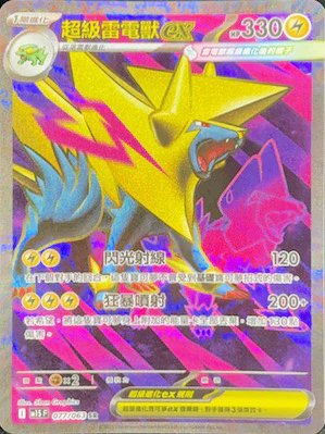 M1SF 077/063 超級雷電獸ex SR