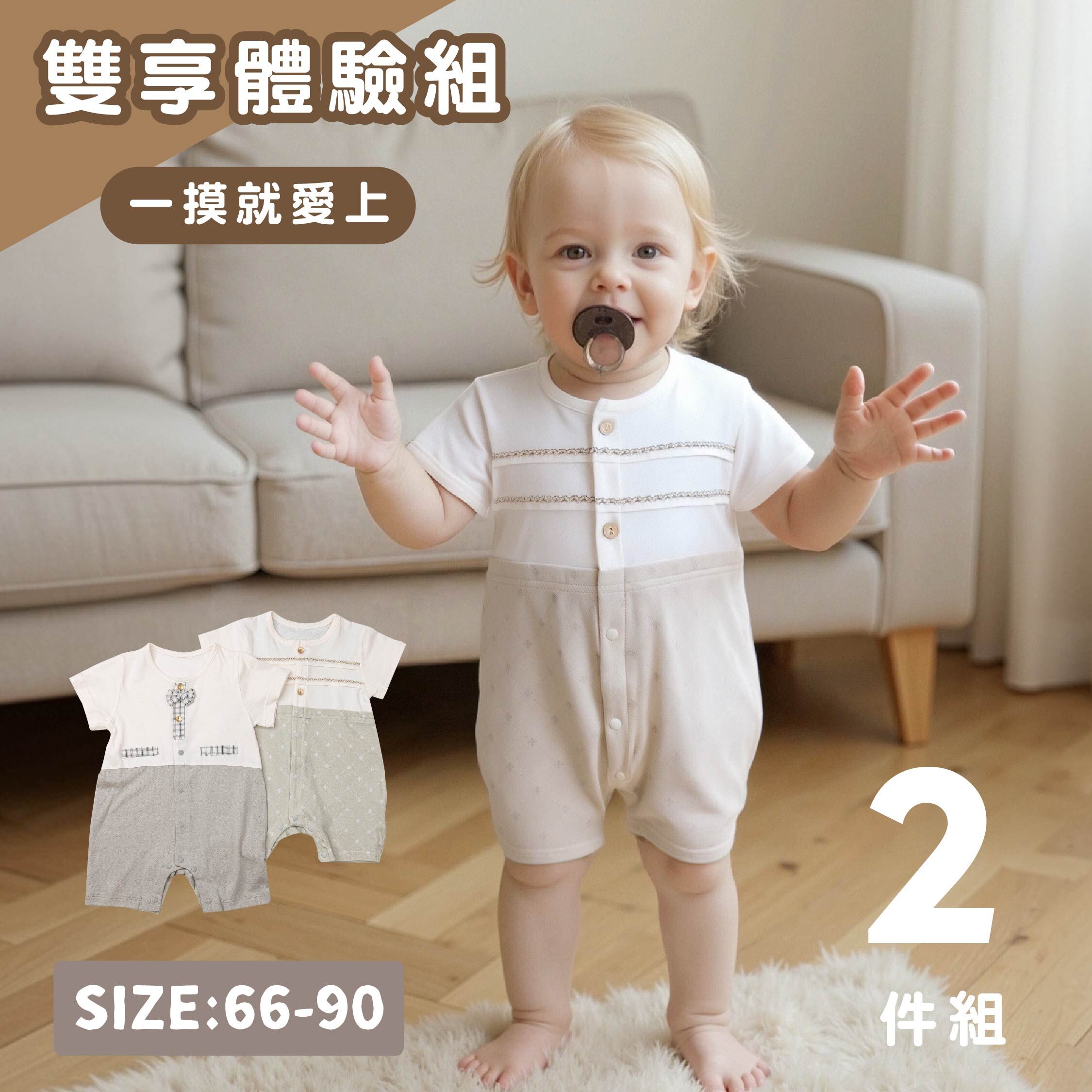 ☆雙享體驗組☆純淨系列【T0041短袖+T0032短袖】親膚連身衣(兩件一組)