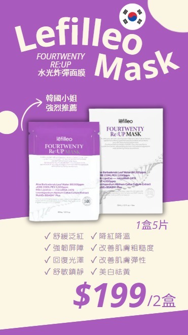 韓國院線產品 Lefilleo 水光炸彈面膜 5片