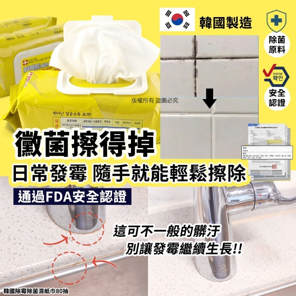 WSBB8565 韓國除霉除菌濕紙巾80抽(單包)（現貨S4-20270825）