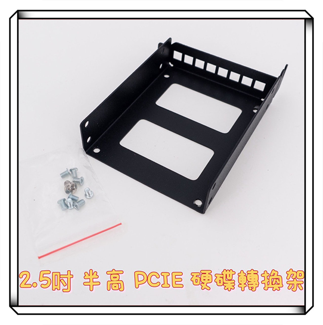 電腦機箱 PCIE 轉換架 多位拓展 安裝 2.5/3.5 吋 全高擴展 硬碟 固態 機械