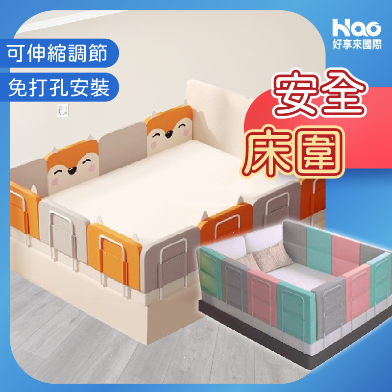 組合式床圍