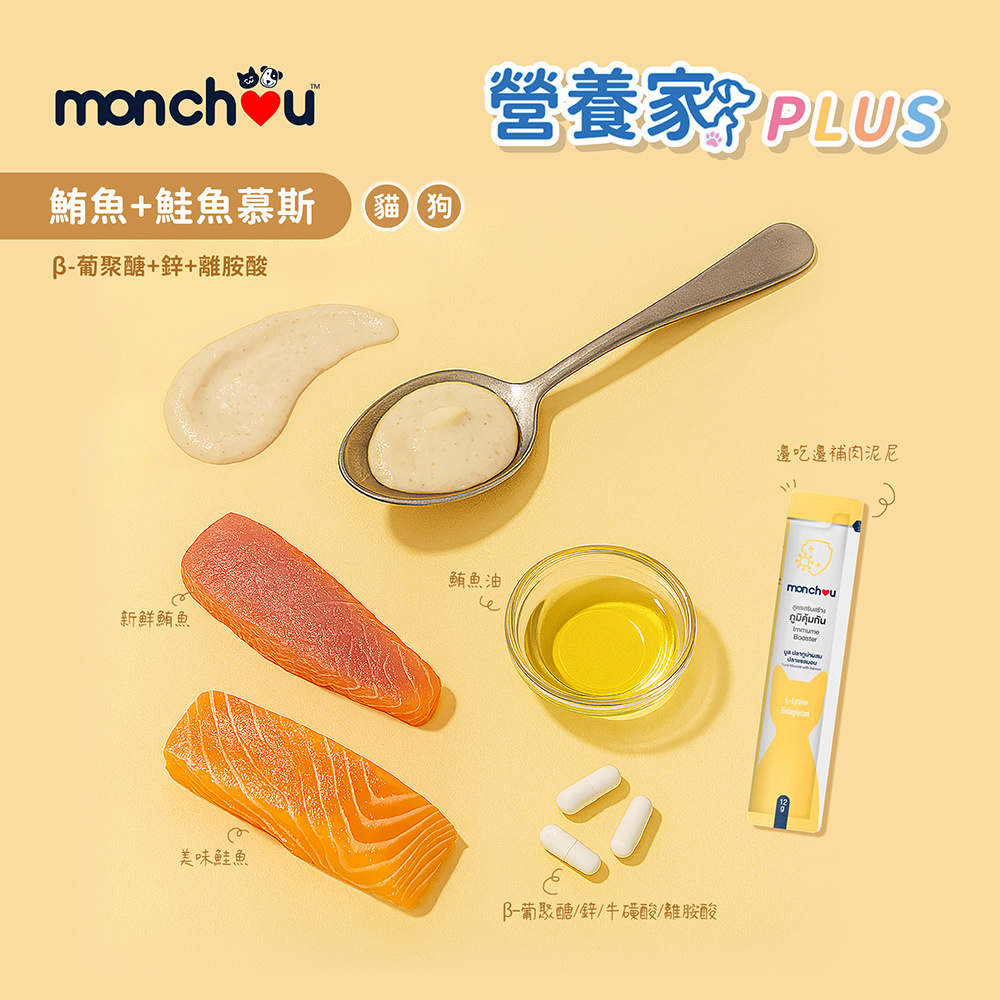 萌啾 營養家PLUS 防禦守護 鮪魚+鮭魚慕斯 (犬貓適用)