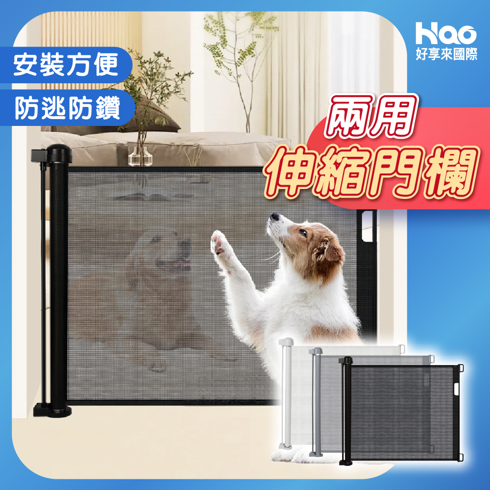 兩用伸縮門欄