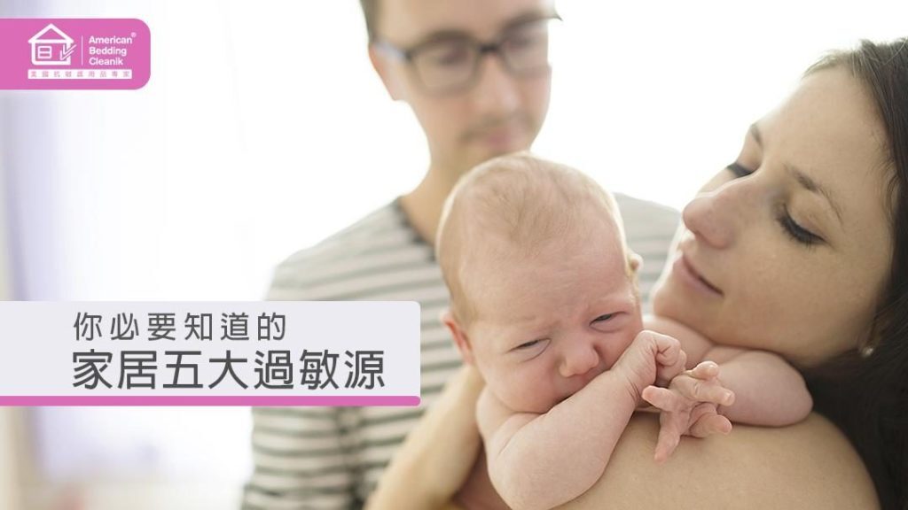 家居過敏原識別 甲醛去除方法