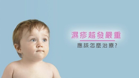 濕疹治療方法 濕疹護理技巧