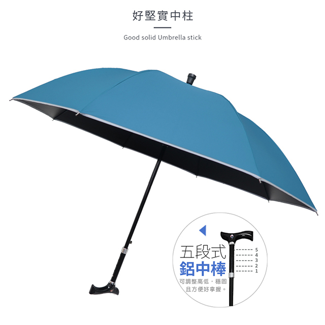好堅實中柱good solid umbrella stick。五段式鋁中棒可調整高低，穩固且方便好拿握。