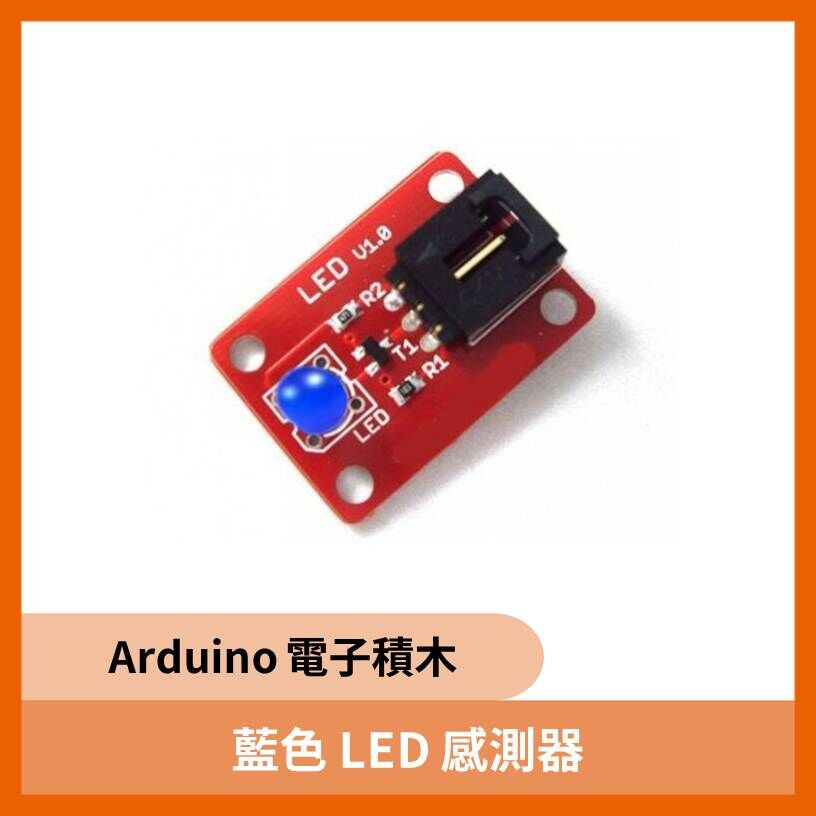 藍色 LED 感測器