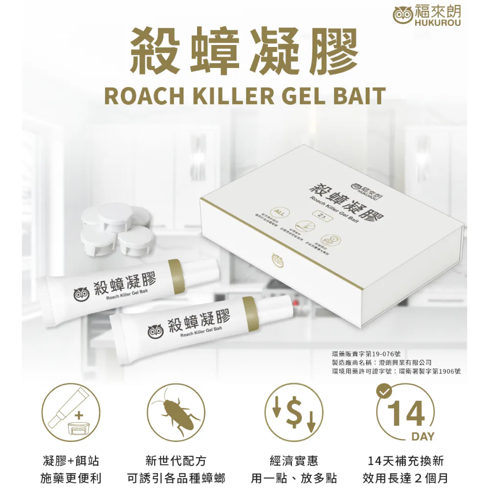 福來朗 殺蟑凝膠 1盒 (5g x 2) - 台灣進口