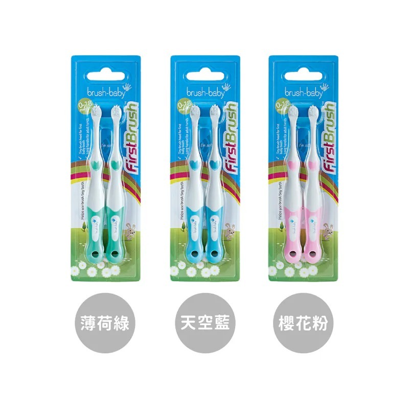 Brush Baby 乳牙潔淨牙刷 (2入)
