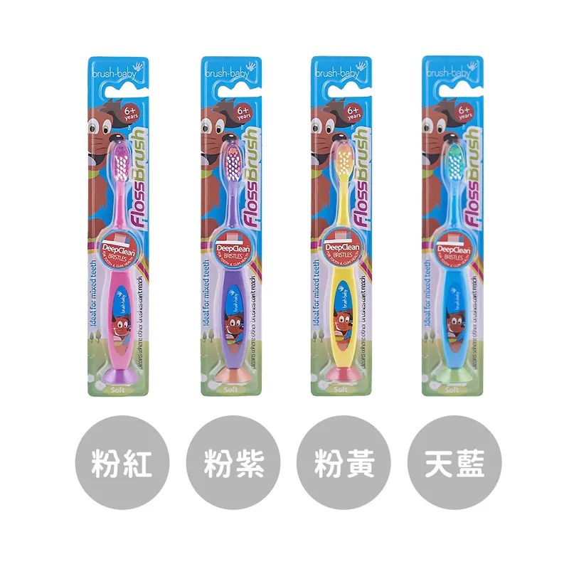 Brush Baby 兒童吸盤式牙刷 (6Y+)