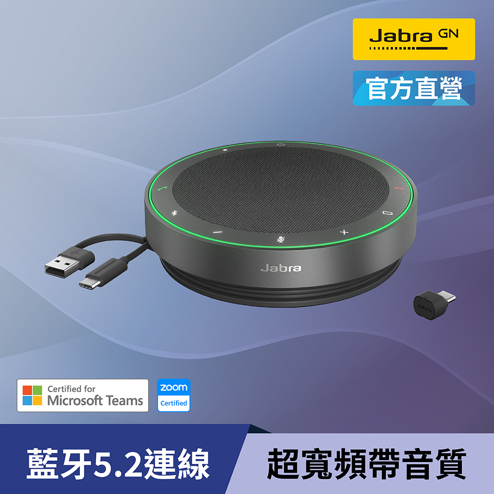 【Jabra】Speak2 75 可攜式全雙工會議藍牙揚聲器 (超寬頻帶音頻、音量標準化)