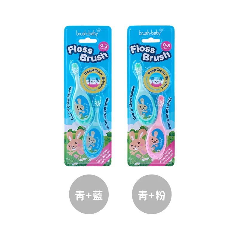 Brush Baby 幼兒易握安撫學習牙刷 (0-3Y) 2入-多款可選