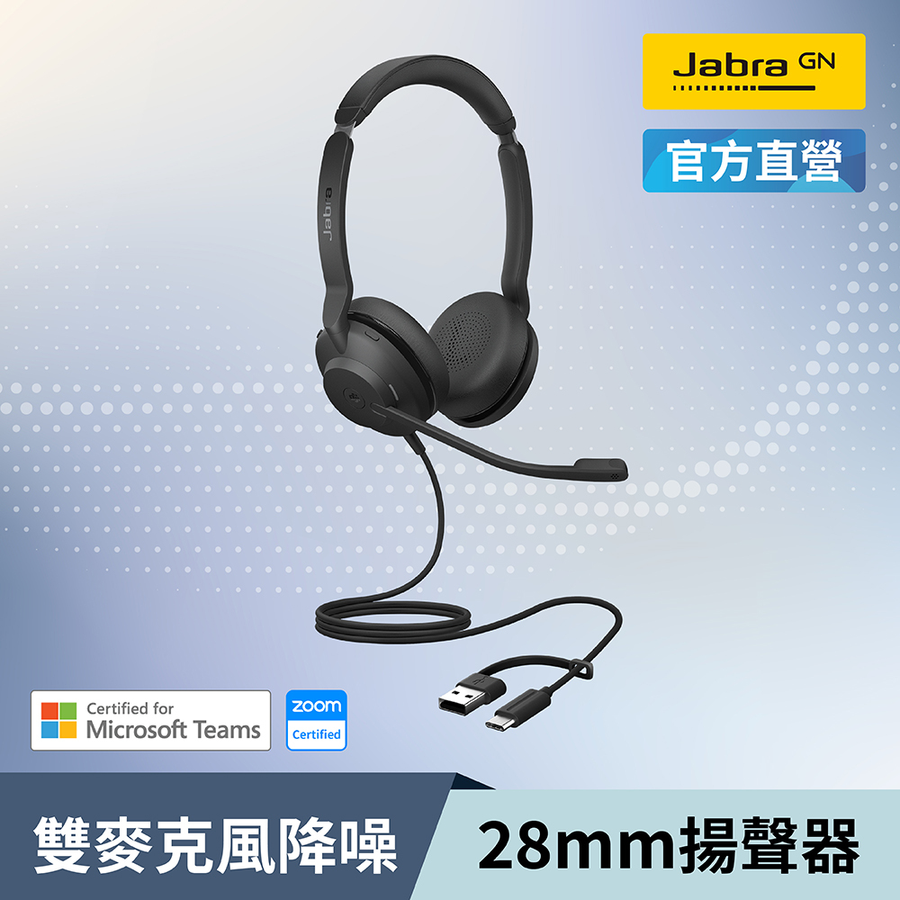 【Jabra】Evolve2 30 SE  商務耳機麥克風