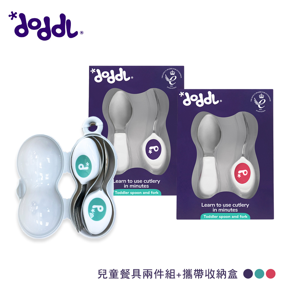 【doddl】英國人體工學秒拾餐具 - 兒童學習餐具攜帶 2 件組 + 專屬收納盒(小) - 三色