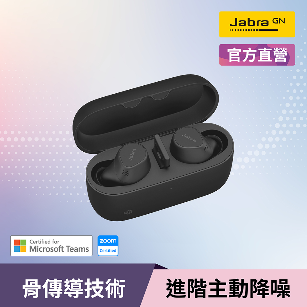 【Jabra】Evolve2 Buds商務會議多點藍牙真無線耳機
