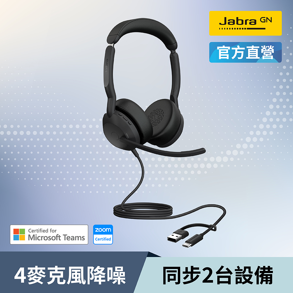 【Jabra】Evolve2 50 商務有線貼耳式主動降噪耳機麥克風 (AirComFort技術)