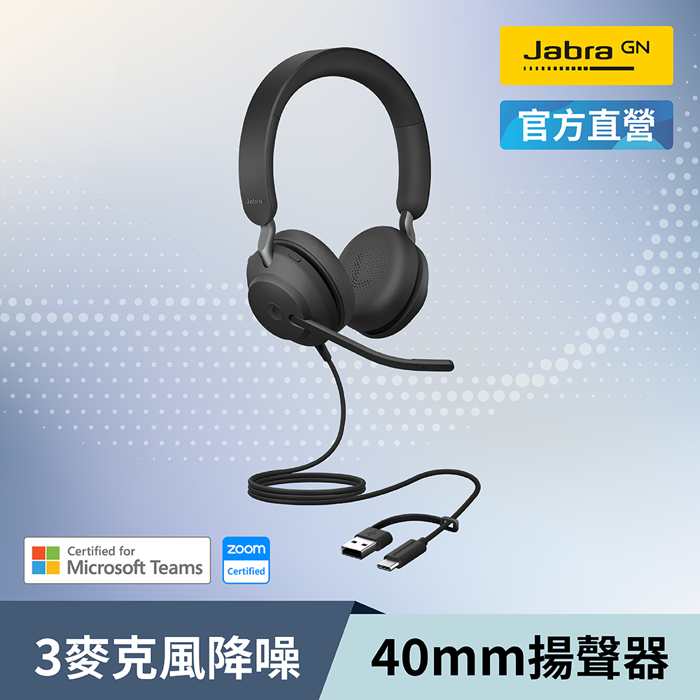 【Jabra】Evolve2 40 商務耳機麥克風