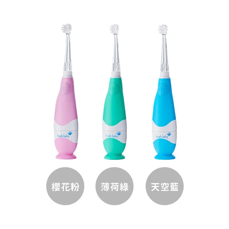 Brush Baby BabySonic 幼兒聲波電動牙刷(0-3Y)-多款可選