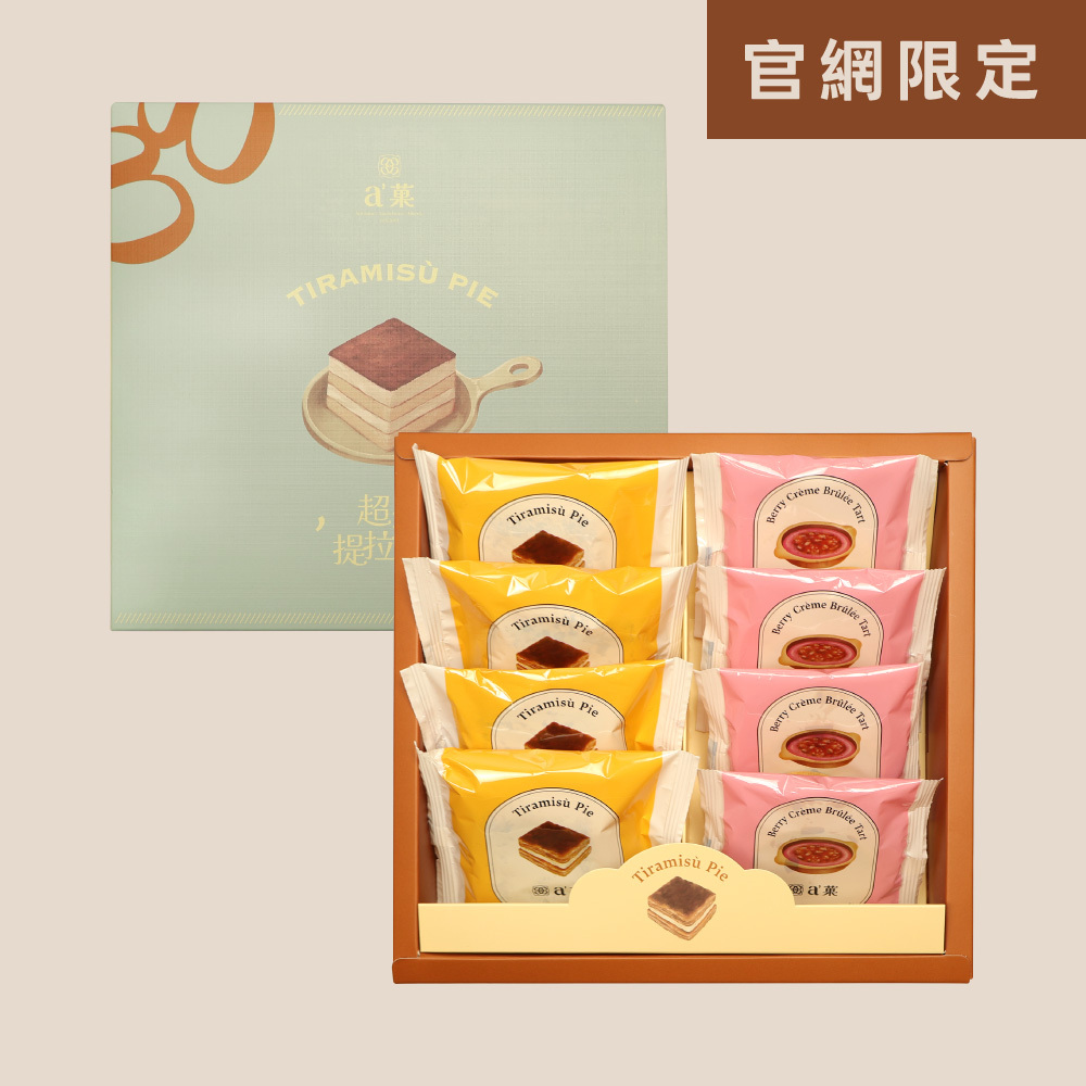 a'菓｜人氣提拉米蘇綜合禮盒