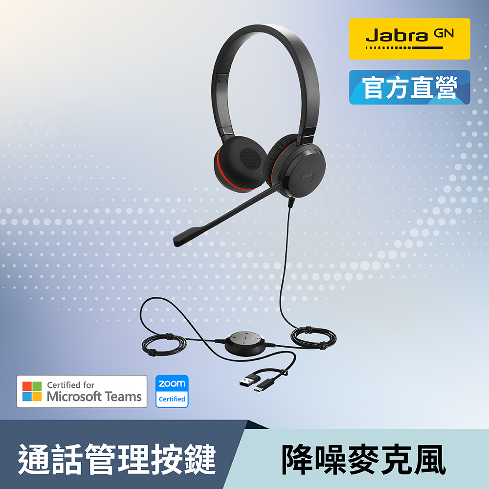 【Jabra】Evolve 30 II 商務耳機麥克風