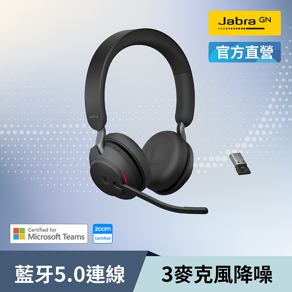 【Jabra】Evolve2 65 商務藍芽耳機麥克風