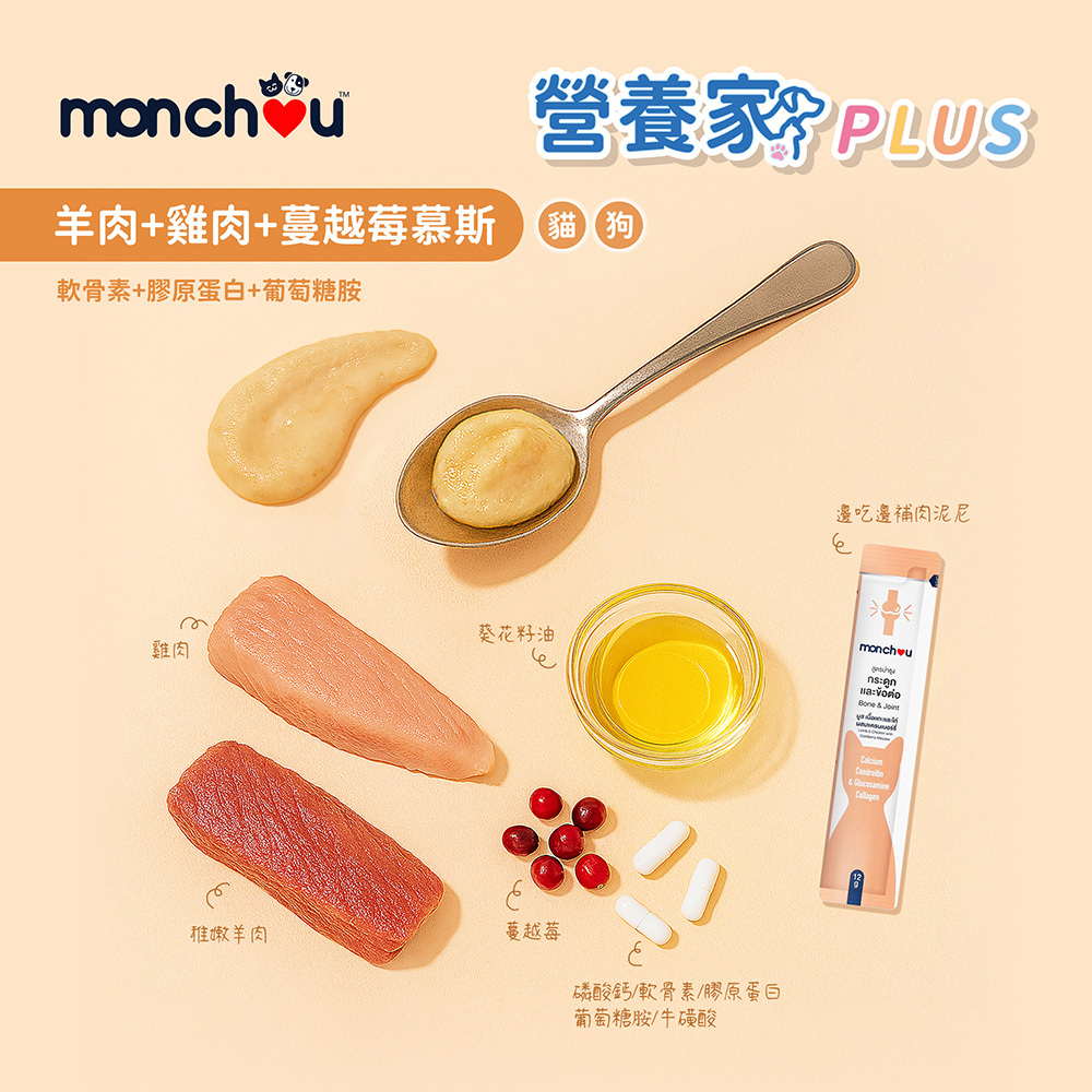 萌啾 營養家PLUS 活力關節 羊肉+雞肉+蔓越莓慕斯 (犬貓適用)