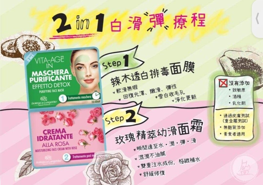 2 in 1 白。滑。彈。面膜