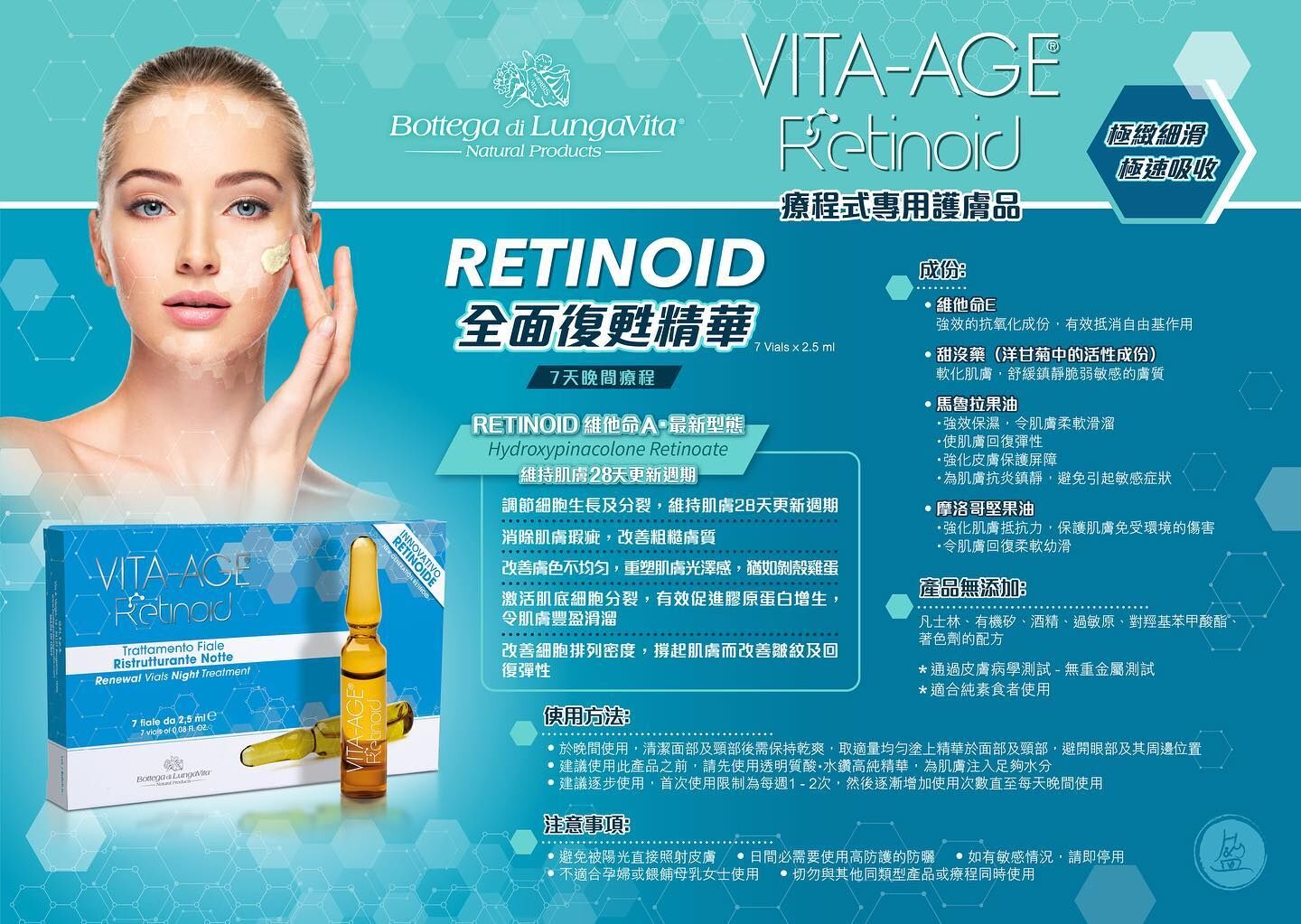 RETINOID 全面復甦精華（7天夜間療程）