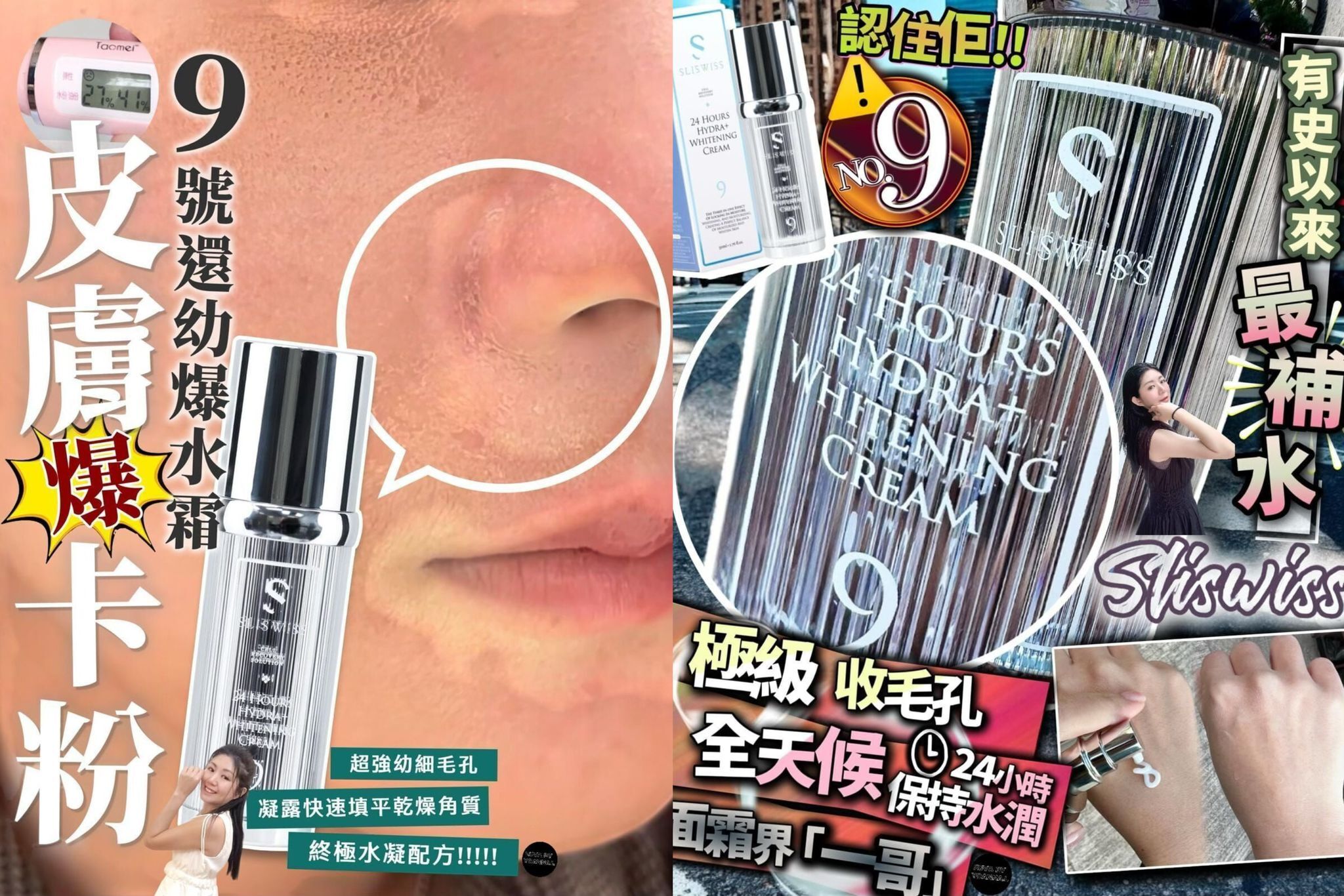 Sliswiss 5號拉皮眼精華 & 9號還幼霜 R151（7-14日寄出)✨SLISWISS 全線買任何2 件 額外再減$20如此類推