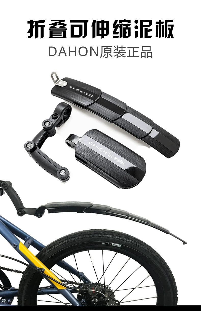 DAHON 折疊伸縮泥擋 - 黑色-DH-1077 / DAHON FENDER-BLACK DH-1077